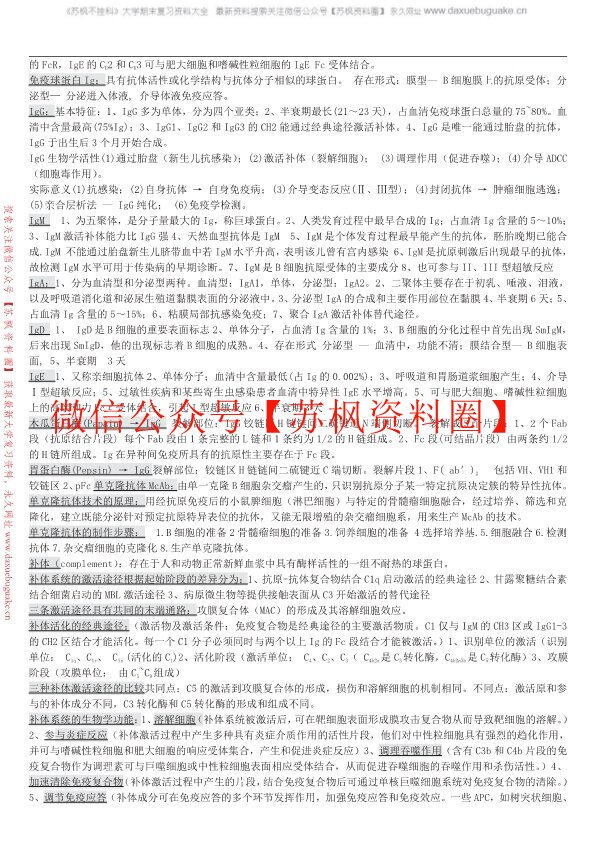 动物免疫学